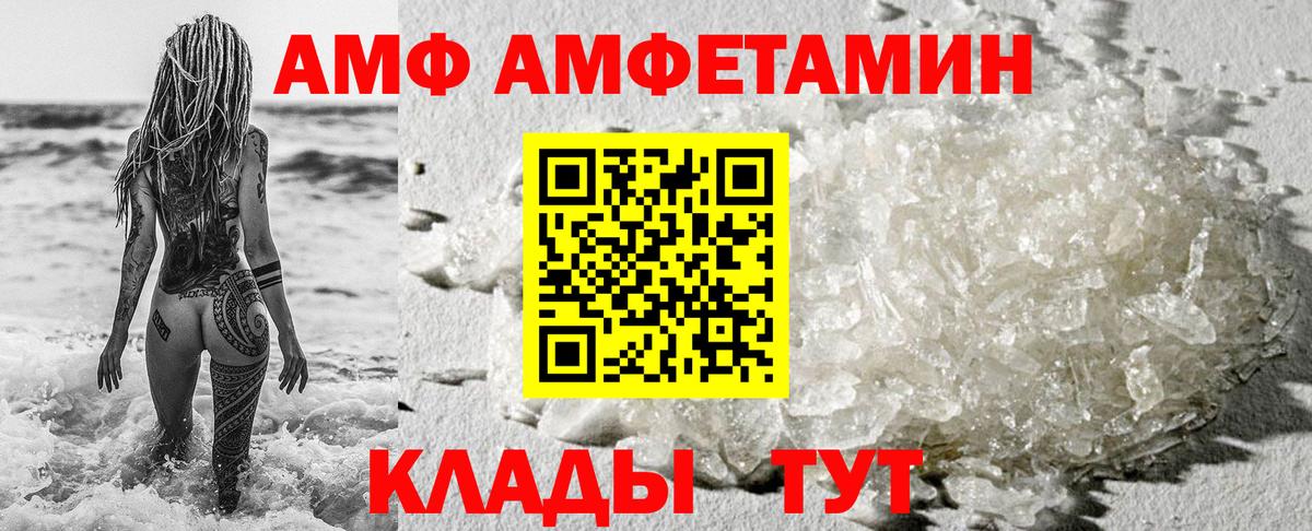 Котлас  АМФ  Вход с VPN  АМФЕТАМИН Premium 