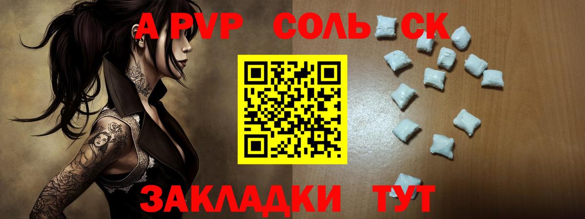 Alpha-PVP  Альфа ПВП Соль  Вход с VPN  цены наркотик  Котлас  Alpha-PVP СК  A-PVP Crystall 