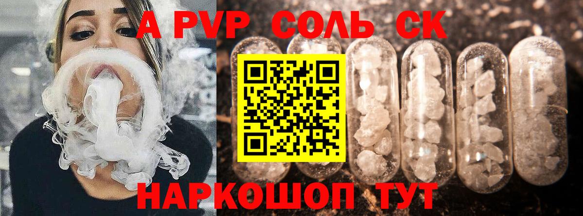 А ПВП Соль Котлас