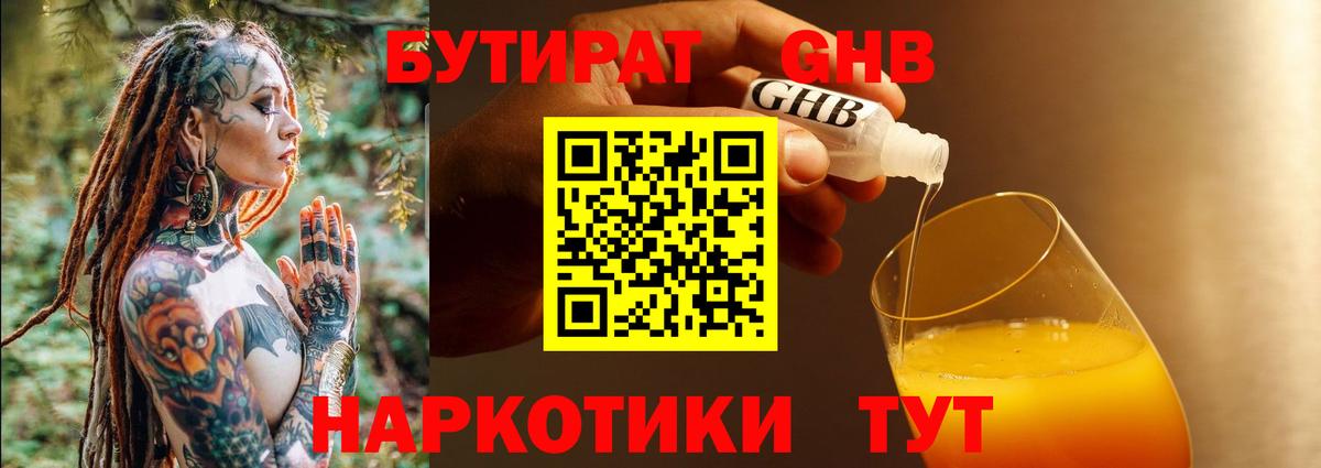 БУТИРАТ BDO 33% Котлас