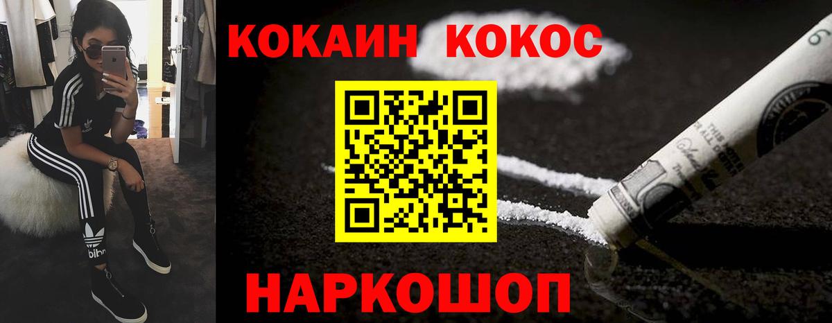 COCAIN Fish Scale  Cocaine 97%  цена наркотик  Вход с VPN  Котлас 