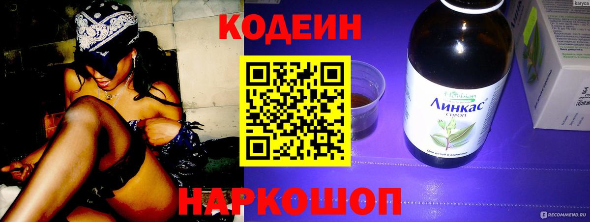 Кодеиновый сироп Lean напиток Lean (лин) Котлас