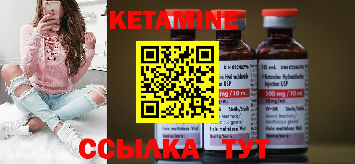 Кетамин VHQ Котлас