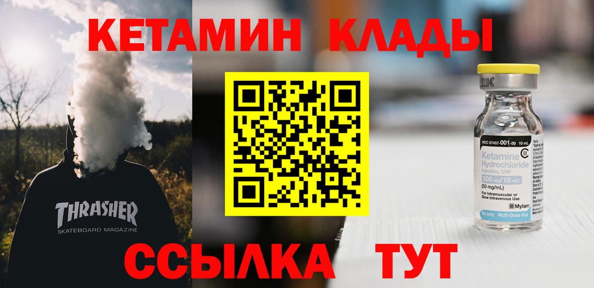 КЕТАМИН VHQ  Вход с VPN  Котлас 